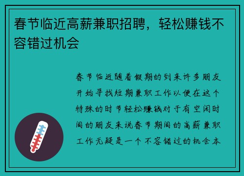 春节临近高薪兼职招聘，轻松赚钱不容错过机会