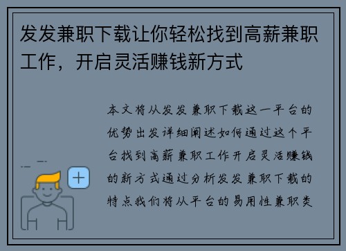 发发兼职下载让你轻松找到高薪兼职工作，开启灵活赚钱新方式