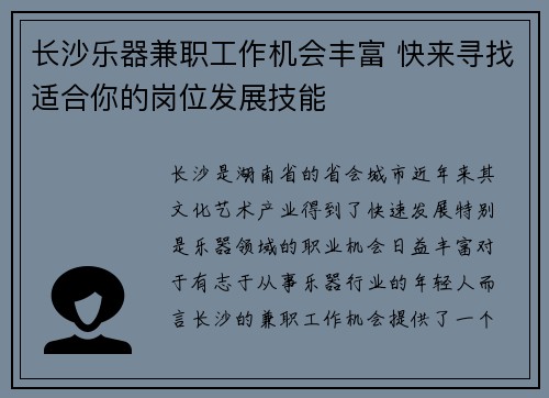 长沙乐器兼职工作机会丰富 快来寻找适合你的岗位发展技能