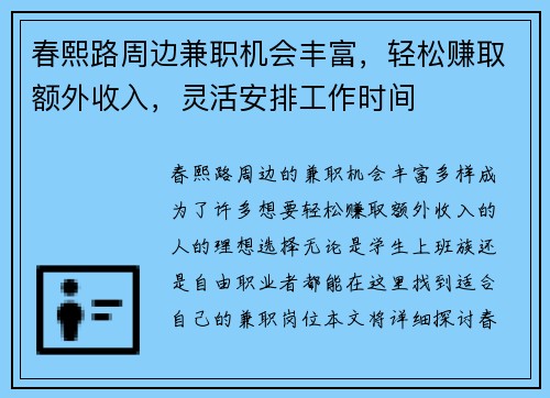春熙路周边兼职机会丰富，轻松赚取额外收入，灵活安排工作时间