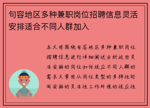 句容地区多种兼职岗位招聘信息灵活安排适合不同人群加入