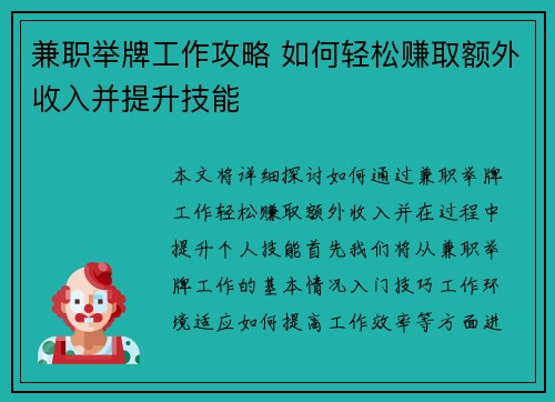 兼职举牌工作攻略 如何轻松赚取额外收入并提升技能