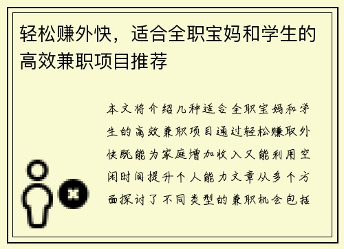 轻松赚外快，适合全职宝妈和学生的高效兼职项目推荐