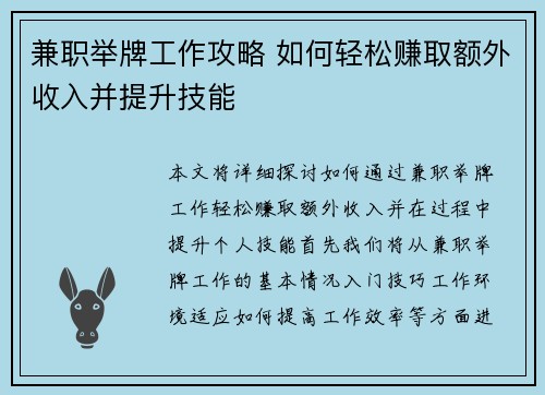 兼职举牌工作攻略 如何轻松赚取额外收入并提升技能