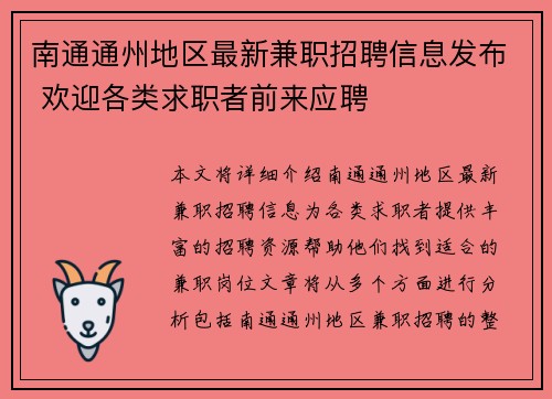 南通通州地区最新兼职招聘信息发布 欢迎各类求职者前来应聘