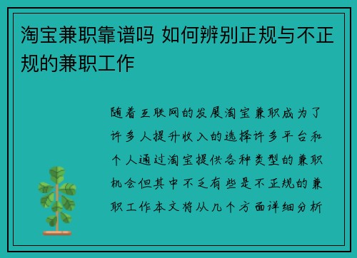 淘宝兼职靠谱吗 如何辨别正规与不正规的兼职工作
