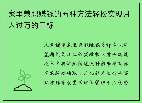 家里兼职赚钱的五种方法轻松实现月入过万的目标