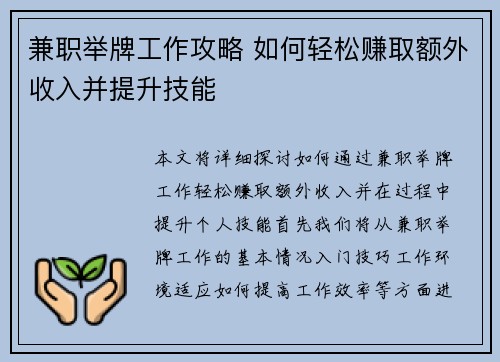 兼职举牌工作攻略 如何轻松赚取额外收入并提升技能