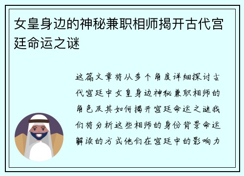 女皇身边的神秘兼职相师揭开古代宫廷命运之谜