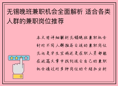 无锡晚班兼职机会全面解析 适合各类人群的兼职岗位推荐