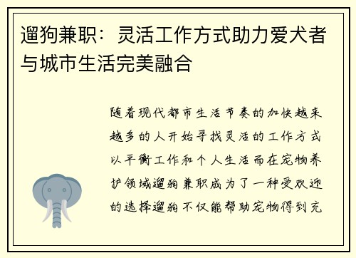 遛狗兼职：灵活工作方式助力爱犬者与城市生活完美融合