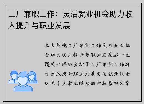 工厂兼职工作：灵活就业机会助力收入提升与职业发展