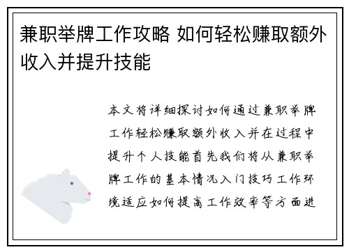 兼职举牌工作攻略 如何轻松赚取额外收入并提升技能