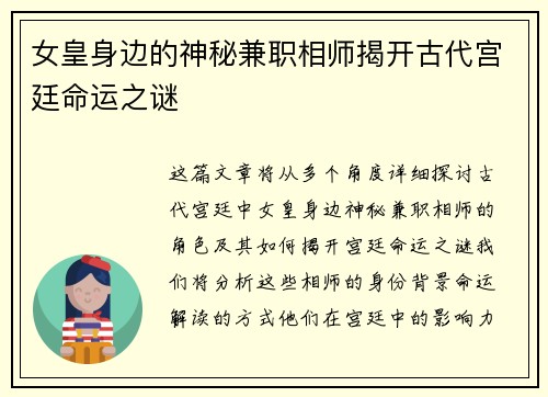 女皇身边的神秘兼职相师揭开古代宫廷命运之谜