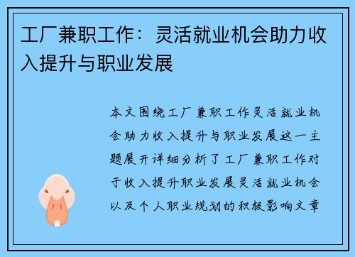 工厂兼职工作：灵活就业机会助力收入提升与职业发展