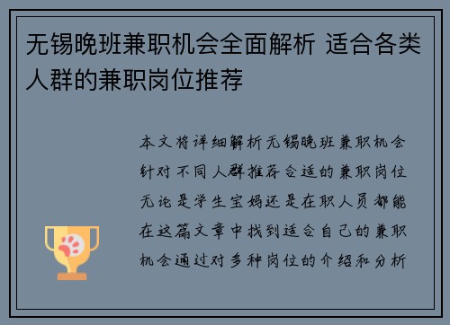 无锡晚班兼职机会全面解析 适合各类人群的兼职岗位推荐