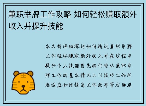 兼职举牌工作攻略 如何轻松赚取额外收入并提升技能