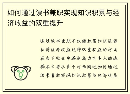 如何通过读书兼职实现知识积累与经济收益的双重提升