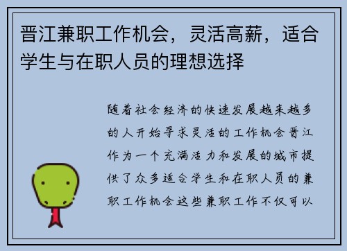 晋江兼职工作机会，灵活高薪，适合学生与在职人员的理想选择