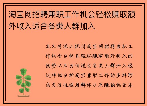 淘宝网招聘兼职工作机会轻松赚取额外收入适合各类人群加入