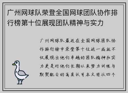 广州网球队荣登全国网球团队协作排行榜第十位展现团队精神与实力