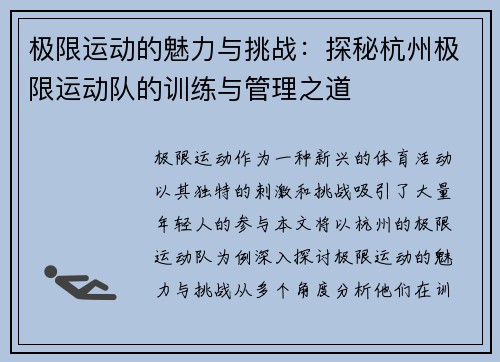 极限运动的魅力与挑战：探秘杭州极限运动队的训练与管理之道