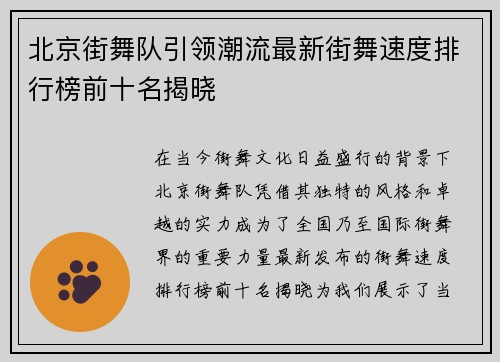 北京街舞队引领潮流最新街舞速度排行榜前十名揭晓