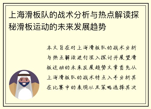 上海滑板队的战术分析与热点解读探秘滑板运动的未来发展趋势