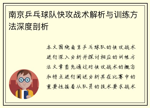 南京乒乓球队快攻战术解析与训练方法深度剖析