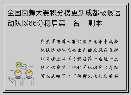 全国街舞大赛积分榜更新成都极限运动队以66分稳居第一名 - 副本