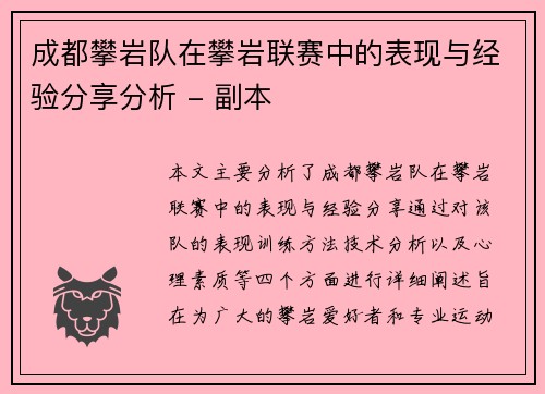 成都攀岩队在攀岩联赛中的表现与经验分享分析 - 副本