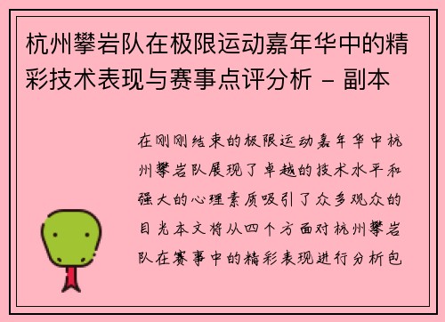 杭州攀岩队在极限运动嘉年华中的精彩技术表现与赛事点评分析 - 副本