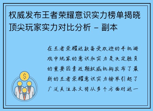 权威发布王者荣耀意识实力榜单揭晓顶尖玩家实力对比分析 - 副本
