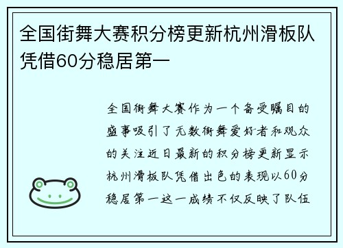 全国街舞大赛积分榜更新杭州滑板队凭借60分稳居第一